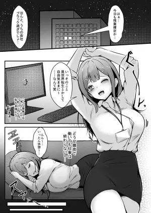 [Genkai Shoujo (Iruiru)] Genkai OL Shokushu Musume ni Tokasarete