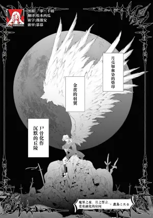 [Kashima kotaru] makai no yoru, tsuki no chikai, torokeru Neya | 魔界之夜、月之誓言、爱欲融化的房间 (kichiku denka no hazunanoni, yotogi no jikan ga ama sugimasu… ~tsu! Ansoroji 2) [Chinese] [莉赛特汉化组]