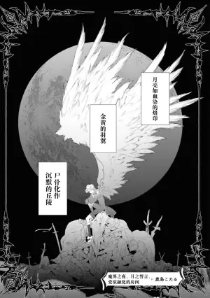 [Kashima kotaru] makai no yoru, tsuki no chikai, torokeru Neya | 魔界之夜、月之誓言、爱欲融化的房间 (kichiku denka no hazunanoni, yotogi no jikan ga ama sugimasu… ~tsu! Ansoroji 2) [Chinese] [莉赛特汉化组]