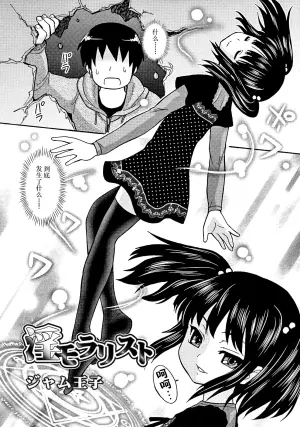 [Jam Ouji] Immoralist (COMIC RiN 2011-07) [Chinese] [不咕鸟汉化组]