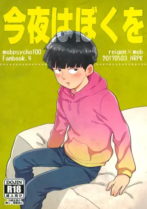 [HRPK (Okura)] Konya wa Boku o (Mob Psycho 100)