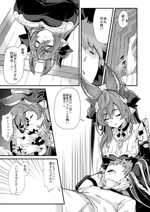 [Mori no Michi (Mori Sinrisk)] Rokuryuu Tougi Kin (Granblue Fantasy) [Digital]