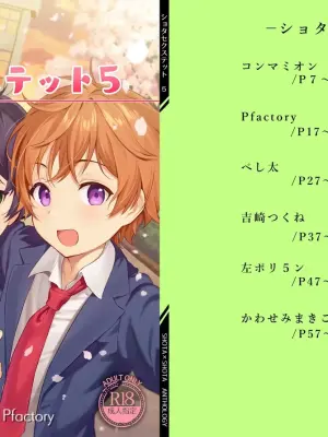 [Commamion, Pfactory (Various)] Shota Sextet 5 [English] [ShotaYuu] [Digital]