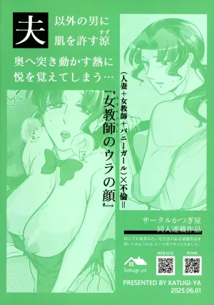 (COMITIA152) [Katsugi-ya (Shion Katsugi)] Jokyoushi no Ura no Kao 3