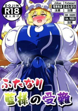 (Reitaisai 22) [GOGO!! Hanabi-gara Danmaku (Sokakuan, Urakatsuan)] Futanari Ran-sama no Junan (Touhou Project)