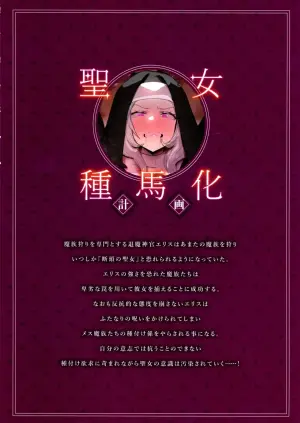 (Futaket 34) [Seika Kairaku Shoten (moro9)] Seijo Taneuma-ka Keikaku -Futanari wo Hayasareta Seijo ga Mazoku-tachi no Papa ni Naru Made-