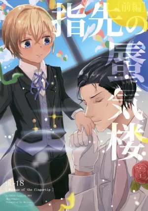 (Himitsu no Ura Kagyou 6) [Beccoro (Yashiro Oten)] Yubisaki no Shinkirou [Zenpen] (Detective Conan)