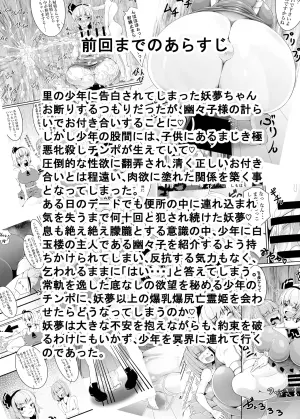 [Koneko no Milk Ire (Mikagami Chiharu)] Akkyun de wa Arimasen! Hakugyokurou Hen (Touhou Project)