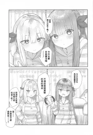 [Bikuroya (Microa)] Kotonoha Shimai wa Haishin Shitai (VOICEROID) [Chinese]