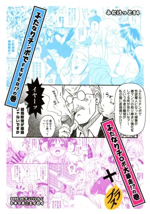 (Futaket 34) [TENPA RING (Tokimachi Eisei)] Futanari Chinpo dai Bousou!? no Maki + Futanari Chinpo de FEVER!? no Maki (Kochikame)