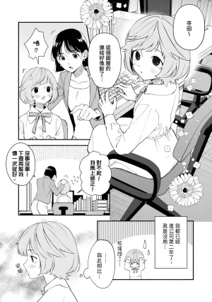 [wakako] Watashi Fechi Naru Ikun wa Chi Pai Kaihatsu Datte o Te no Mono 1 [Chinese] [Digital]