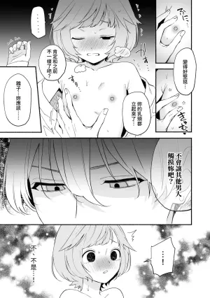 [wakako] Watashi Fechi Naru Ikun wa Chi Pai Kaihatsu Datte o Te no Mono 2 [Chinese] [Digital]
