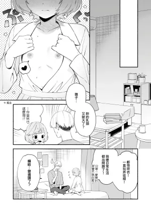 [wakako] Watashi Fechi Naru Ikun wa Chi Pai Kaihatsu Datte o Te no Mono 3 [Chinese] [Digital]
