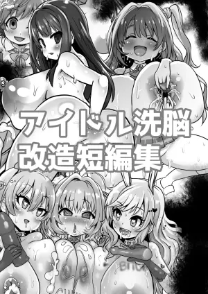 [Sekki Kettle Jidai (Sekki Kettle)] Idol Sennou Kaizou Tanpenshuu (THE IDOLM@STER CINDERELLA GIRLS)