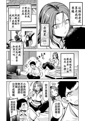 [Kanimura Ebio] Yankee ni, Frill toka (COMIC Gucho Vol. 25) [Chinese]
