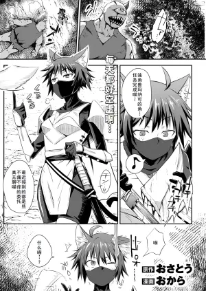 [おから、おさとう] 貞操逆転世界のネコちゃん忍者 (異世快楽天 Vol.44) [無修正] [中国翻訳]