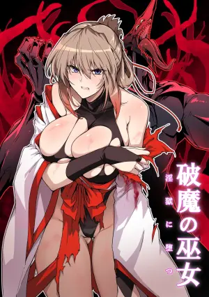 [Hokkebain! (Halcon)] Hama no Miko Ingoku ni Otsu 2  [Chinese] [S.T.P.个人渣翻] [先行更新中]