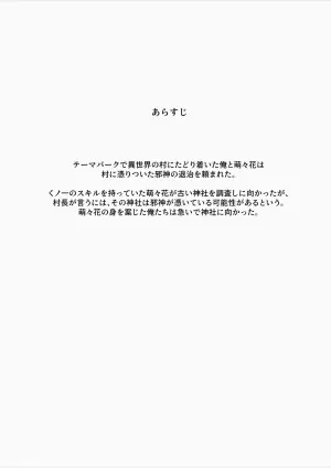 [Ochichio Nyuugyou (osisio)] Hyakudaku no Tou -Ni- Kengen Seshi Jahen