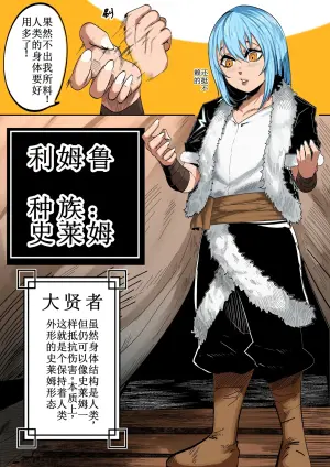 [green] That Time I Got Reincarnated as a Bitchy Slime [Colorized]【古月个人汉化】