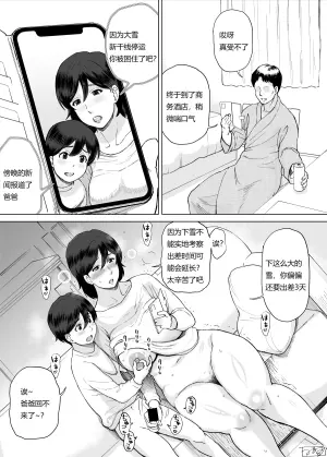[みやびつづる] 出張はチャンス。父の居ぬ間に母子相姦。 [个人翻译]