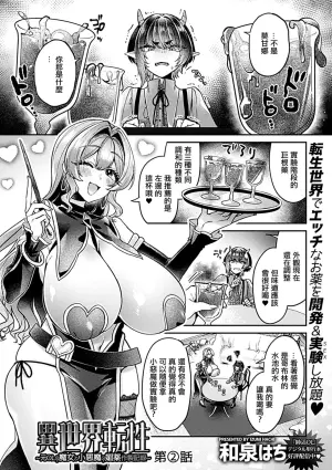 [Izumi Hachi] Isekai Tensei ~Moto OL no Majo to Koakuma no Biyaku Sakusei Kiroku~ Ch. 2 (COMIC GEE vol.24) [Chinese]