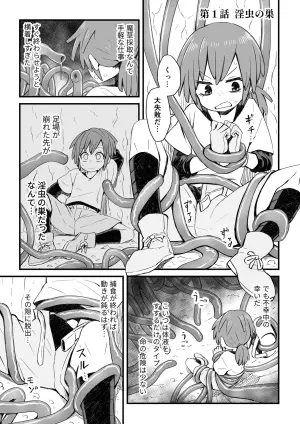 [Nunu Beya (Tanaka Nunu)] Isekai de Boukensha o shite iru Otokonoko ga Shokushu ni Osowareru Hanashi