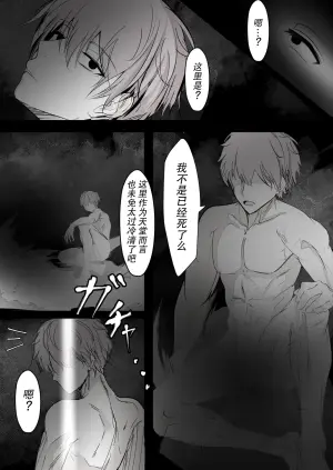 [Hatome Honpo (Hatome)] Tensei Shitara Megami ga Ita node Toriaezu Okashita | 转生之后发现前面有个女神，二话不说就把她上了 [Chinese] [白杨汉化组]