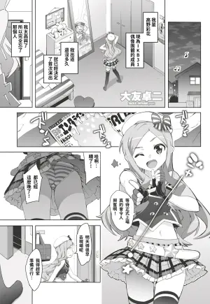 [Ohtomo Takuji] Idol Sister | Ch. 0 (My relationship with brother) [DL][Chinese][Decensored][克里斯呂個人重嵌&翻译&无修]