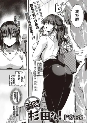 [doumou] Compla Ihandesu! Sugita-san! (Comic G-Es Vol. 4) [Chinese] [Digital]