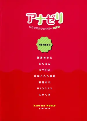 (Futaket 34) [KANI the WORLD (Various)] Anazeri Futanari Anal Jelly Goudou-shi