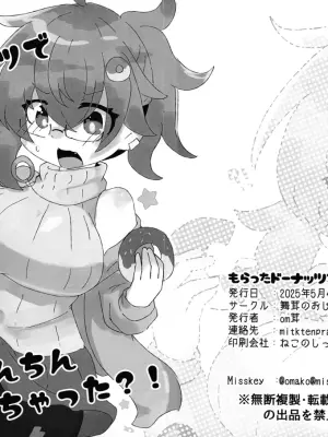 (Futaket 34) [Maitake no Oji-san (Omtake)] Moratta Donut de o Chinchin haechatta?!