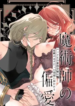 [Ajitaro] Majutsushi no Henai 〜 Baddo ED Tensei Akuyaku Reijō, Shukuteki no Hazudatta Jijū ni Torawareru 〜 I A Mage's Affection ~reincarnated as the villainess in a bad end, I am captured by my mortal enemy~ [English] [Darg777 Translations]
