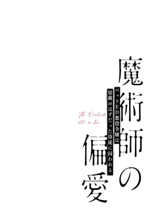 [Ajitaro] Majutsushi no Henai 〜 Baddo ED Tensei Akuyaku Reijō, Shukuteki no Hazudatta Jijū ni Torawareru 〜 I A Mage's Affection ~reincarnated as the villainess in a bad end, I am captured by my mortal enemy~ [English] [Darg777 Translations]