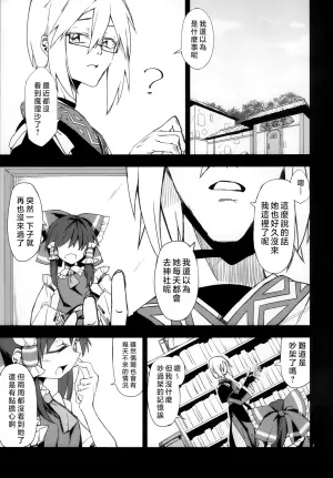 (Shuuki Reitaisai 5) [Inadahime (Ina)] Osanaki Retsujou no Yukue (Touhou Project) [Chinese] [nonothird个人汉化]