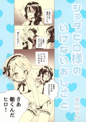 (Puniket 33) [Nyan Nyan Nyan! (Ogawa Hidari, Eichi)] Shota Hiro-sama no Ikenai Oshigoto (KING OF PRISM by PrettyRhythm)
