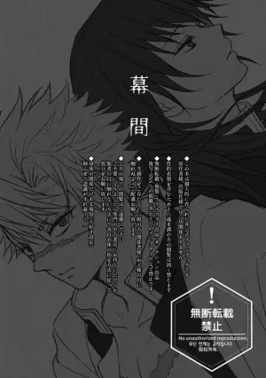 [Hanawaka (Risuke)] 幕間 (Kimetsu no Yaiba) [Digital]