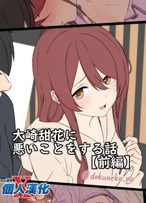 [Dokuneko Noil] Osaki Tenka ni Warui Koto o suru Hanashi (Zenpen) (THE iDOLM@STER: Shiny Colors) [Chinese] [boki武神个人汉化]