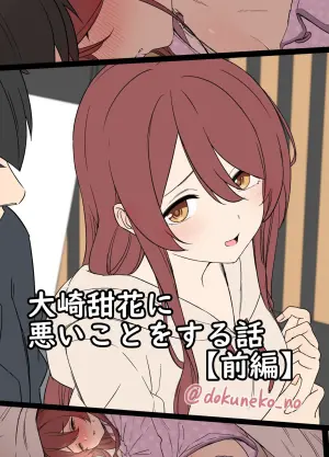 [Dokuneko Noil] Osaki Tenka ni Warui Koto o suru Hanashi (Zenpen) (THE iDOLM@STER: Shiny Colors) [Chinese] [boki武神个人汉化]