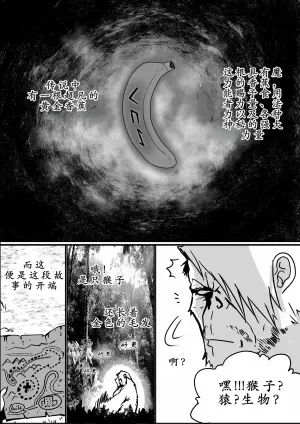 [Green] Wizard and the Golden BANANA【古月个人汉化】
