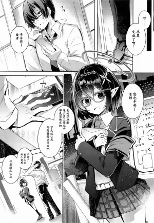 (Sanctum Archive chapter.5) [Midorineko (Midori)] Warui Ko 2 | 坏孩子 2 (Blue Archive) [Chinese] [粽子憨憨汉化]