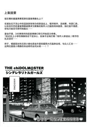 (C104) [Oboro & Tempo Gensui Dou (Tempo Gensui)] THE chiDOLM@STER Cinderella Little Girls Papa to Issho ni Ofuro de Shippori Kahitsu Shuuseiban | 与爸爸一起在浴室里缠缠绵绵 (THE IDOLM@STER CINDERELLA GIRLS) [Chinese] [黒緋鞠汉化]