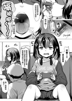 [Line Out (Rondonko)] Oji Oji no Zako Chinpo, Carry shite Ageyokka?~Meikko wa Gaming Mesugaki~ | 阿叔的杂鱼●棒、就让我来带飞吧？~侄女是个游戏狂雌小鬼~ [Chinese] [白杨汉化组]