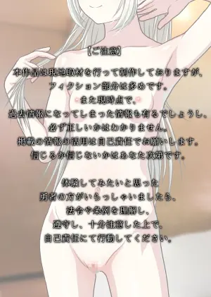 [Sage (Ryunnu)] Shuzai Kankou! Tachinbo Touou Shoujo ga Menhera sugite Yami ga Fukai Ken ~Boku no Nagoya Fuuzoku Taikenki~