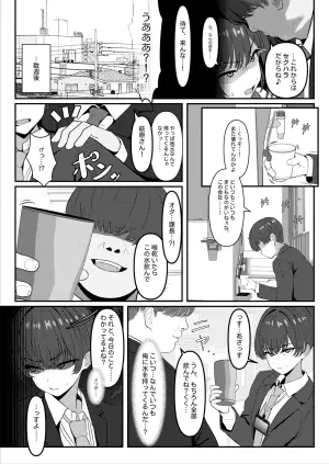[TuriSasu] ① 学生時代、僕をいじめていたヤンキー♂が部下として入ってきた件