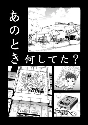 [Jidou Hanbaiki (Amadume Ryuuta)] Anotoki Nani Shiteta?