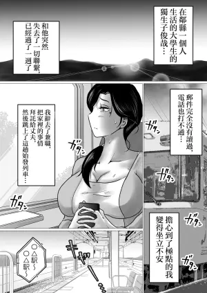 [Makoto Shiyaka] Shitsuren shita Musuko o, Karada de Nagusameru Hame ni Natta Hahaoya no Hanashi. | 與失戀的兒子、通過肉體安慰、發生了關係的母親的故事。 [Chinese]