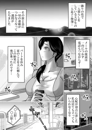 [Makoto Shiyaka] Shitsuren shita Musuko o, Karada de Nagusameru Hame ni Natta Hahaoya no Hanashi.