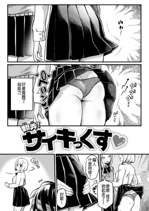 [Yurishima Shiro] Honrou! Psychic (Richiteki Venus) [Chinese] [Digital]