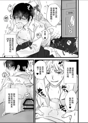 【シルバールーン(銀つき）】社畜リーマンとヤンデレ執着攻め 媚●エッチ編｜社畜上班族与病娇执着攻 媚○性爱篇