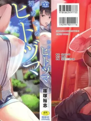 Hajimete no Hitozuma [Uncensored]